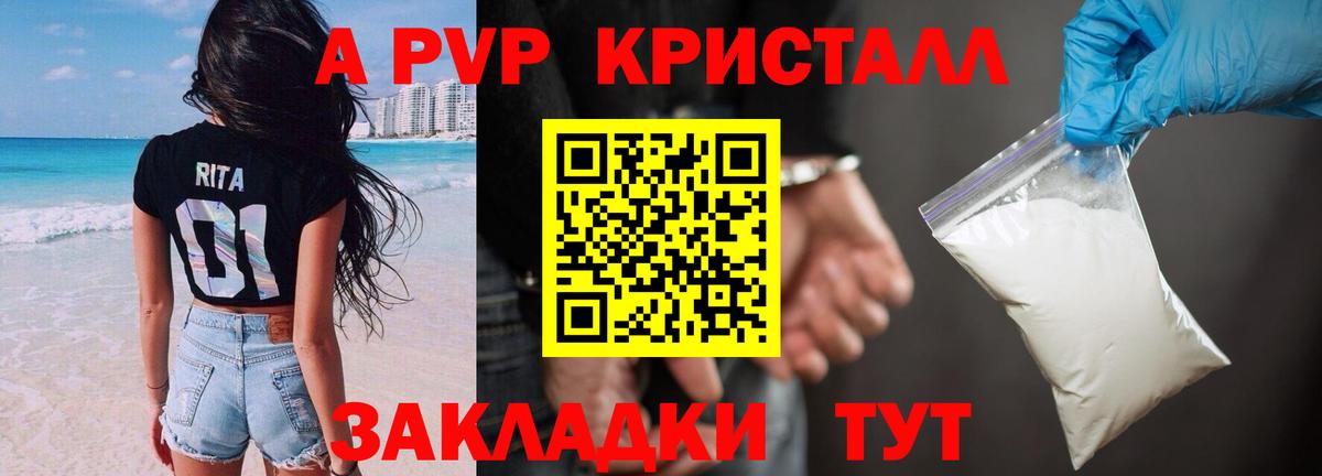 A-PVP VHQ  Alfa_PVP Соль  А ПВП СК  Новочеркасск  Вход с VPN 