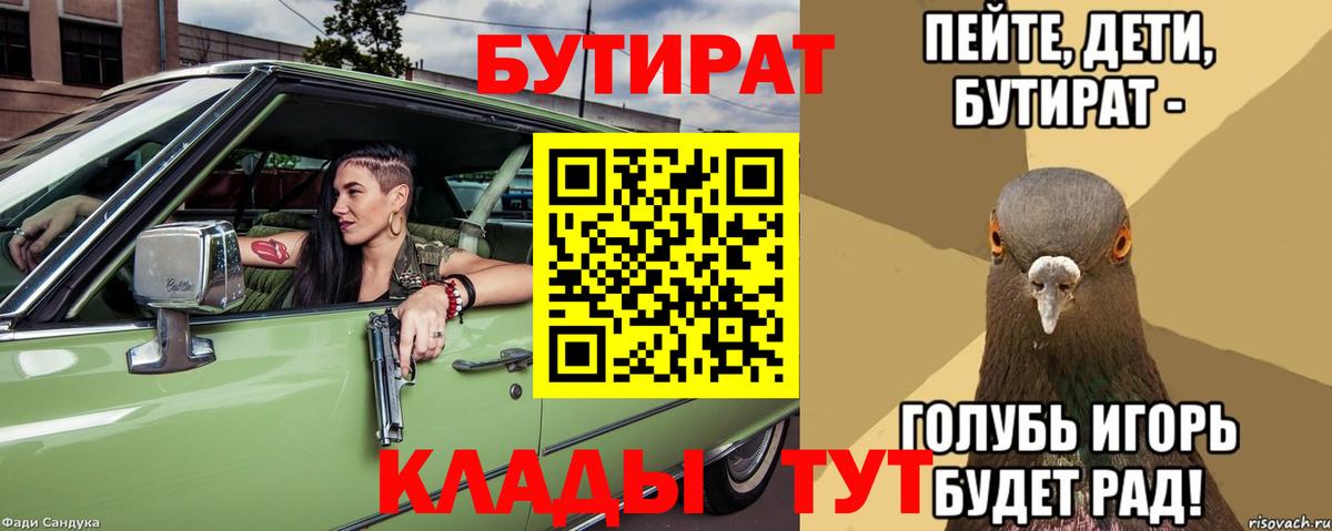 Новочеркасск  Бутират  Вход с VPN  Бутират BDO 33% 
