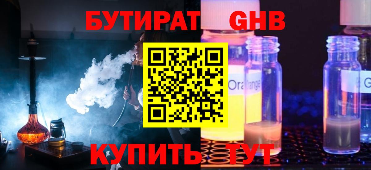 Бутират бутандиол Новочеркасск