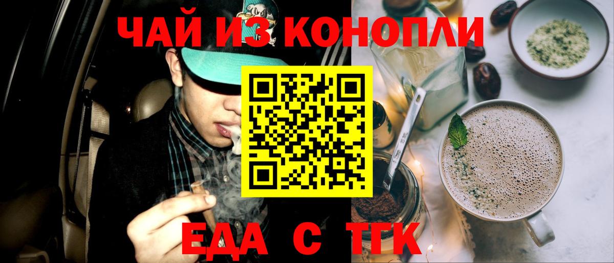 Печенье с ТГК марихуана Новочеркасск
