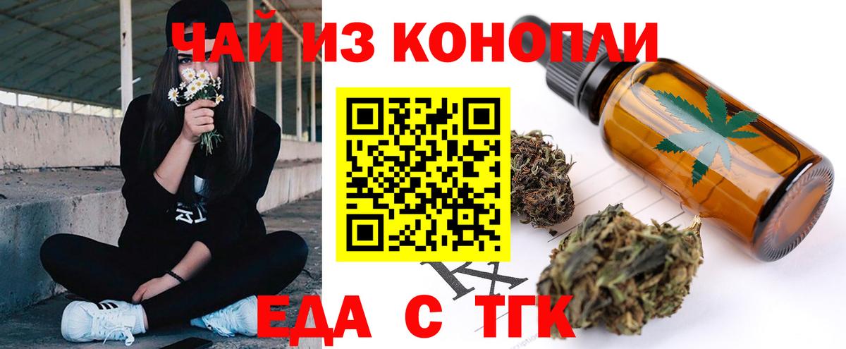 Cannafood конопля  Вход с VPN  Новочеркасск 