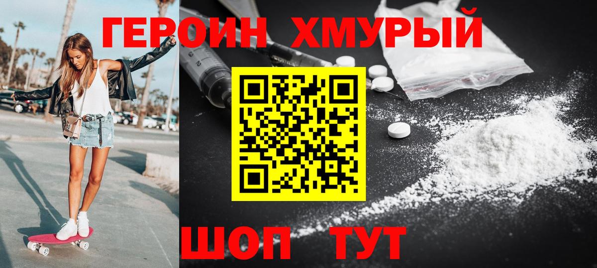 Новочеркасск  ГЕРОИН герыч  Вход с VPN 