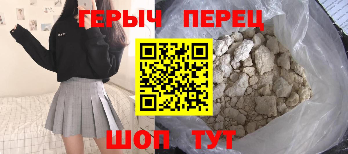 ГЕРОИН герыч Новочеркасск