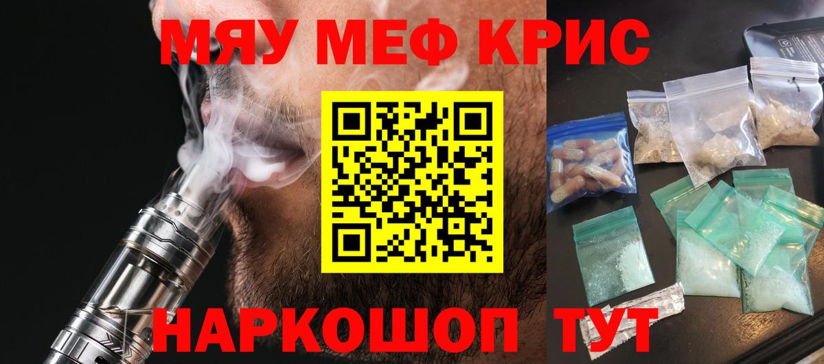 Мефедрон  Новочеркасск