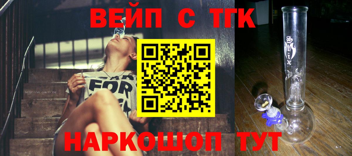 Дистиллят ТГК вейп с тгк Новочеркасск
