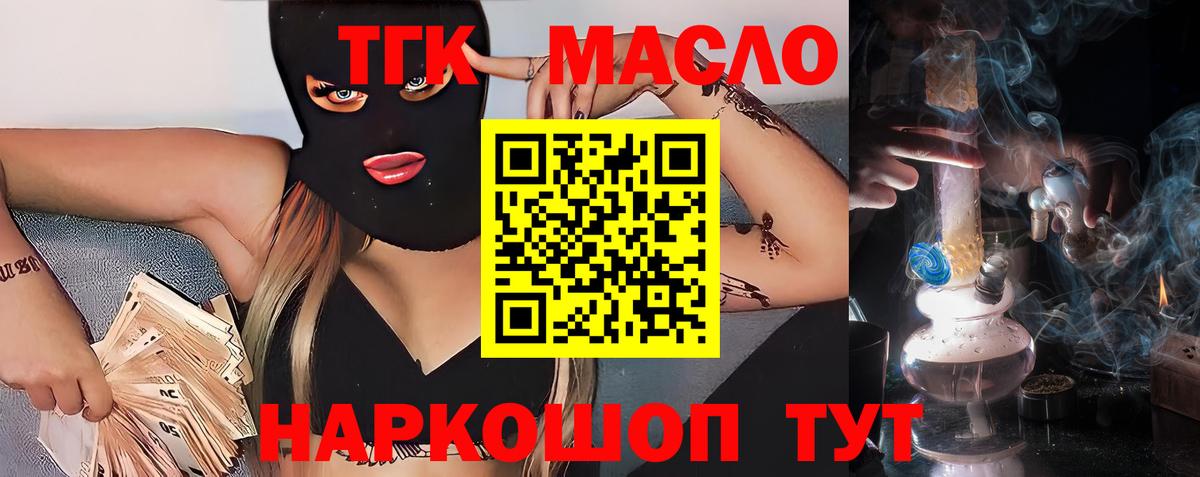 Новочеркасск  ТГК гашишное масло  Вход с VPN 